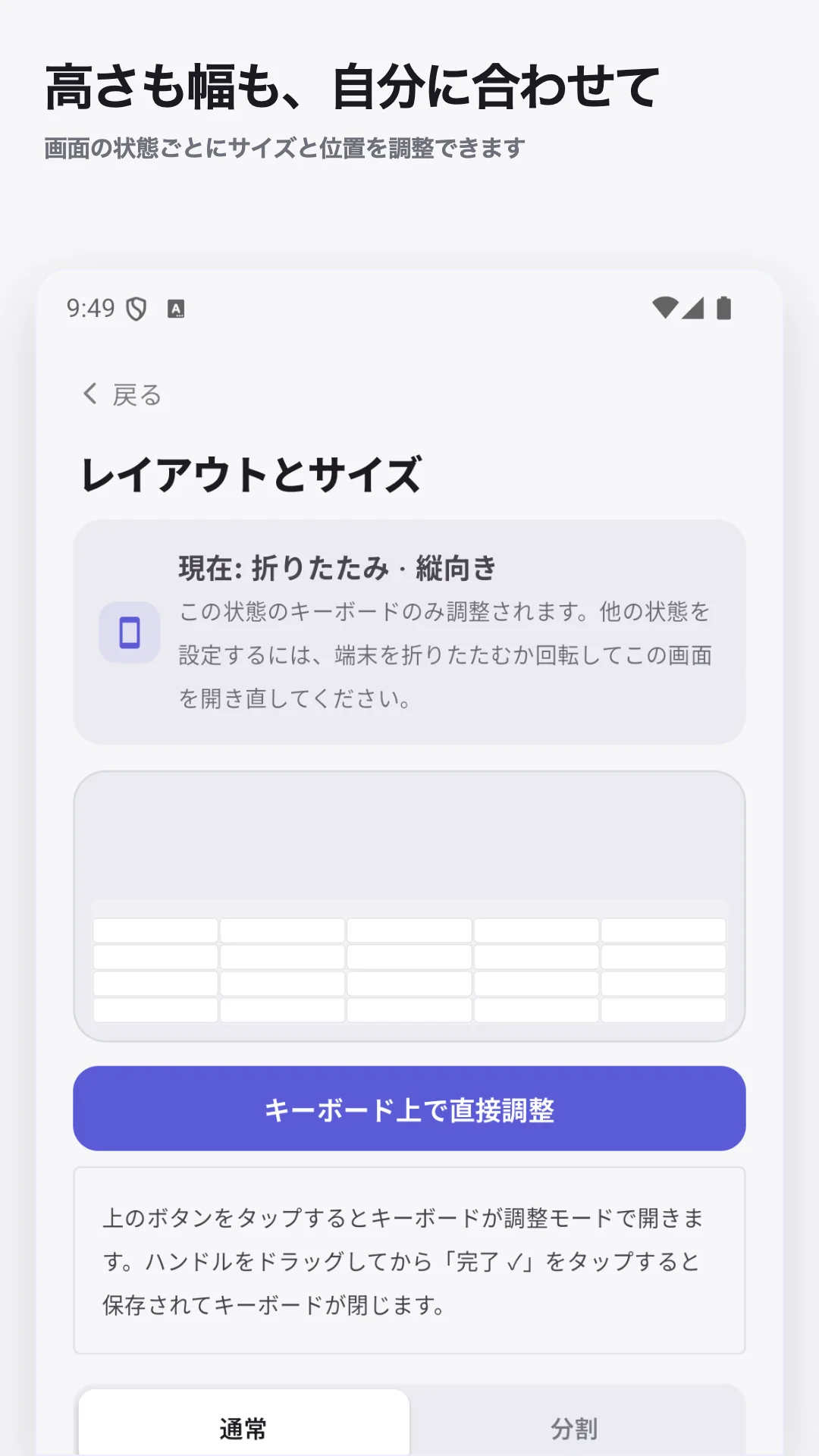 キーボードの高さと幅を調整するレイアウト設定画面